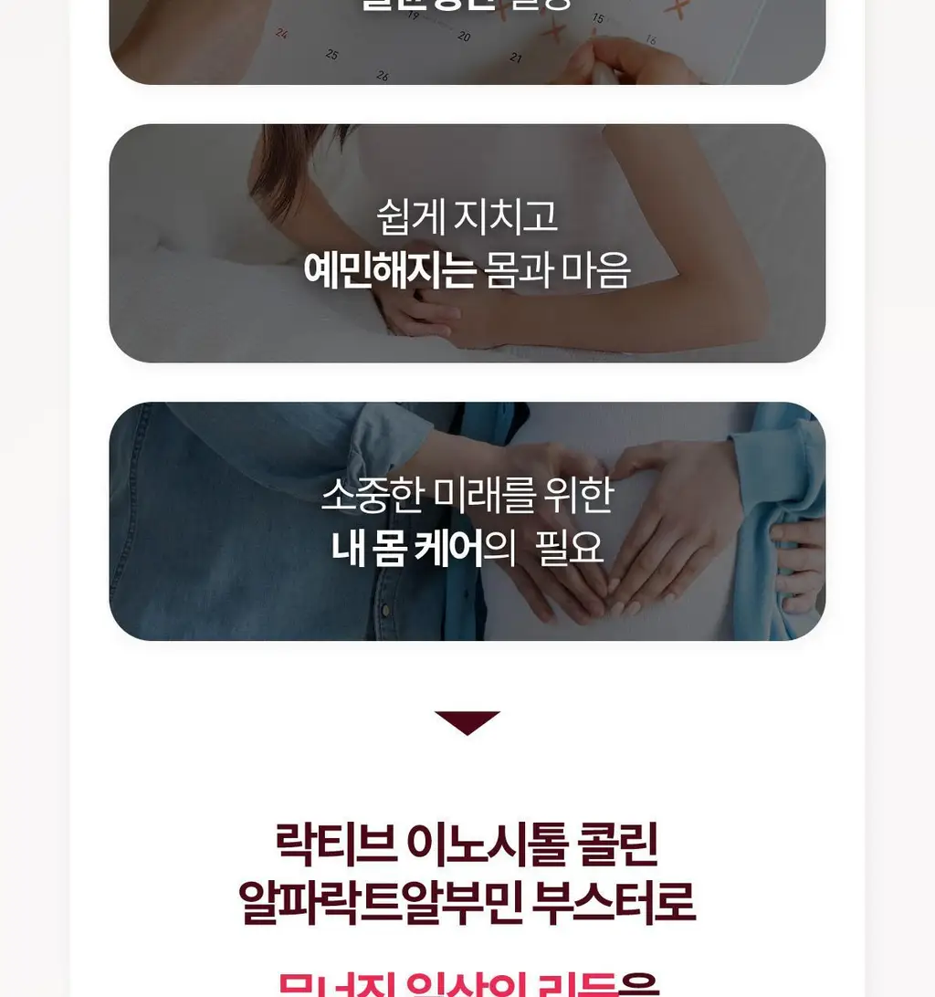 [올영단독/+알부민] 락티브 이노시톨 콜린&알파락트알부민 부스터 30포 (1개월분) 상세페이지 8